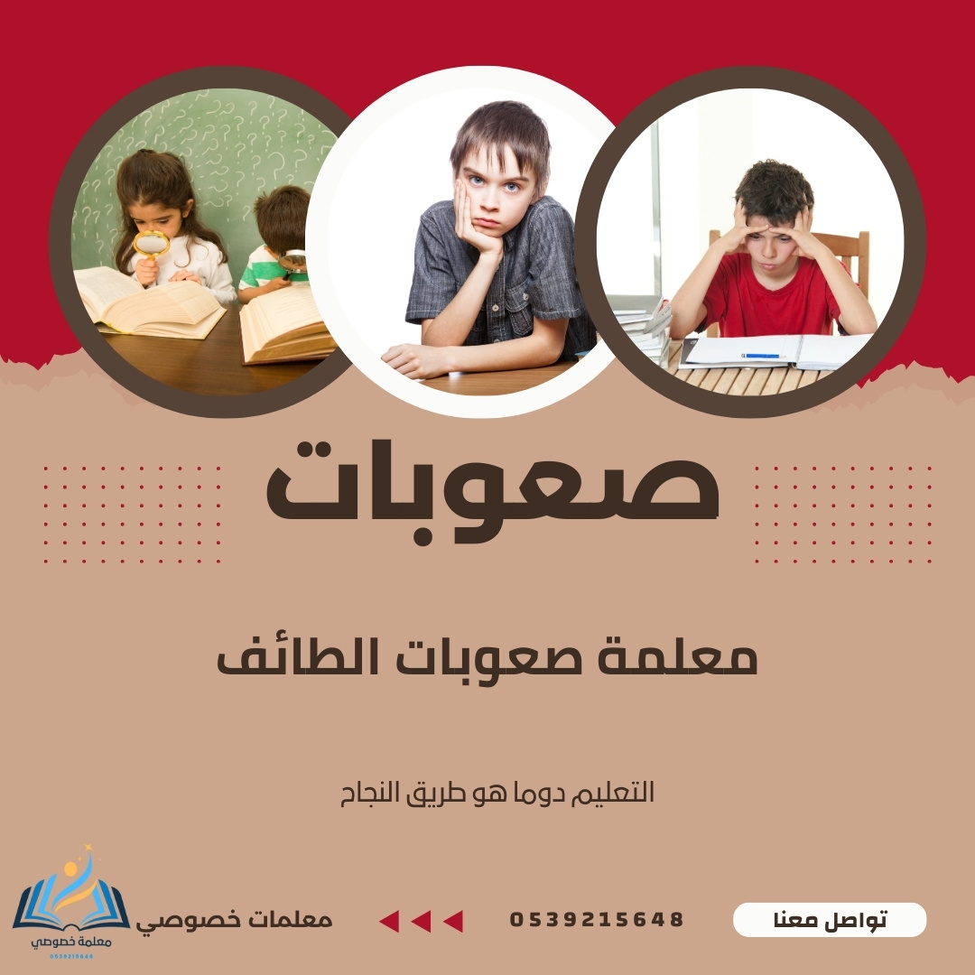أخصائية صعوبات تعلم الطائف